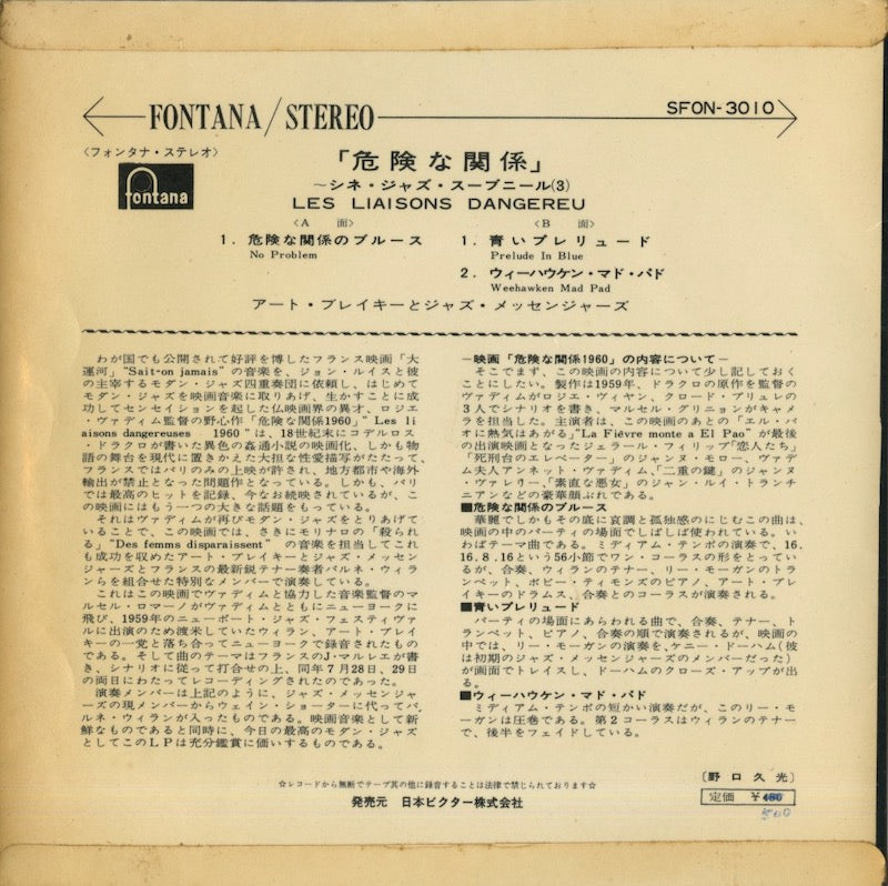 Art Blakey / アート・ブレイキー＆ジャズ・メッセンジャーズ / No Problem -7 ( SFON-3010 )