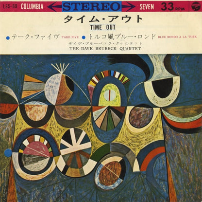Dave Brubeck / デイヴ・ブルーベック / Take Five / Blue Rondo A La Turk -7 ( LSS-69 )