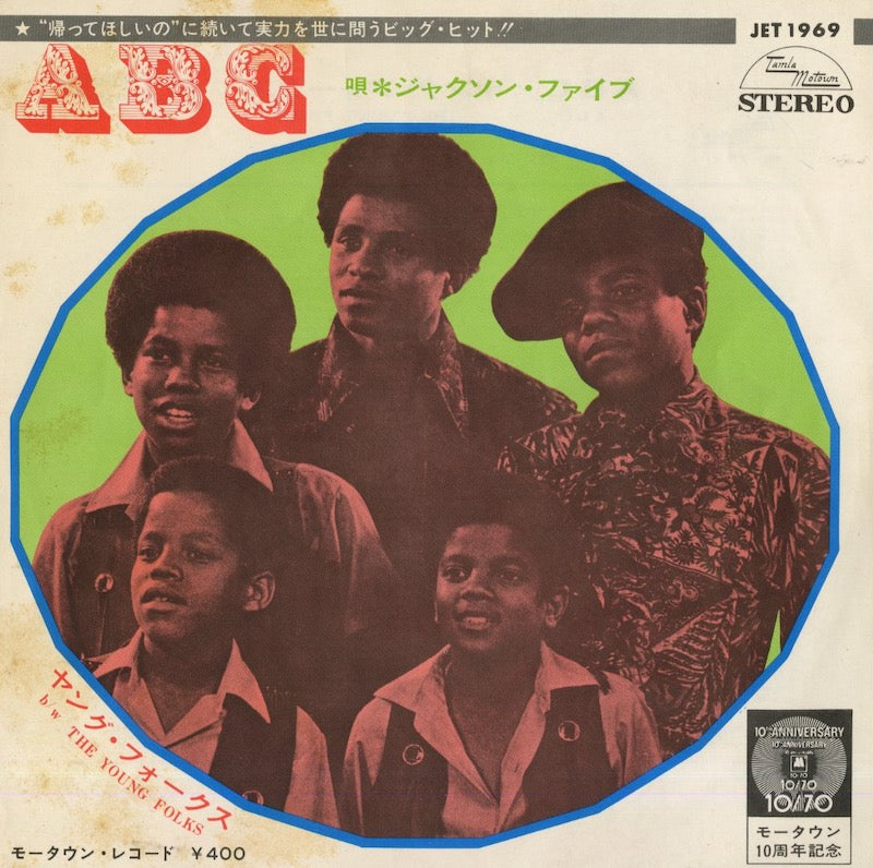 Jackson 5 / ジャクソン５ / ABC / The Young Folks -7 ( JET1969 )