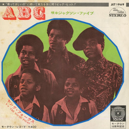 Jackson 5 / ジャクソン５ / ABC / The Young Folks -7 ( JET1969 )