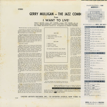 Gerry Mulligan / ジェリー・マリガン / The Jazz Combo From I Want To Live! (GXC 3140)