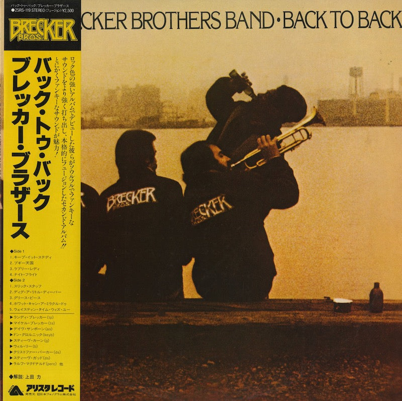 The Brecker Brothers / ブレッカー・ブラザーズ / Back To Back (25RS-119)