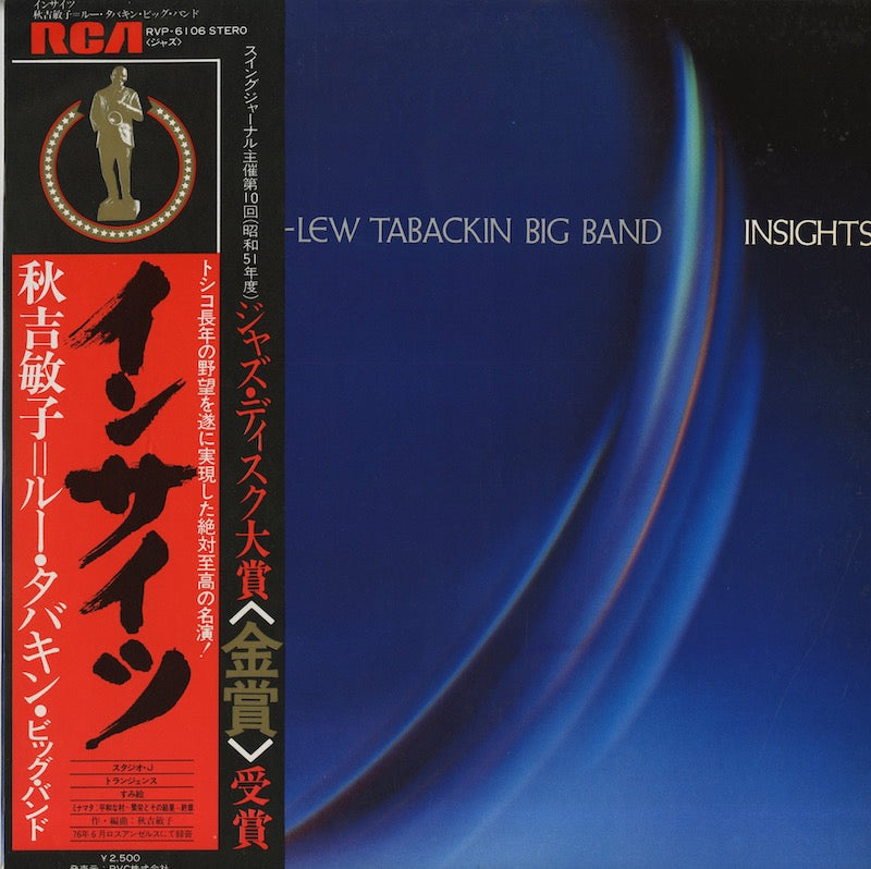 Toshiko Akiyoshi / 秋吉敏子 ルー・タバキン・ビッグ・バンド / Insights (RVP-6106)