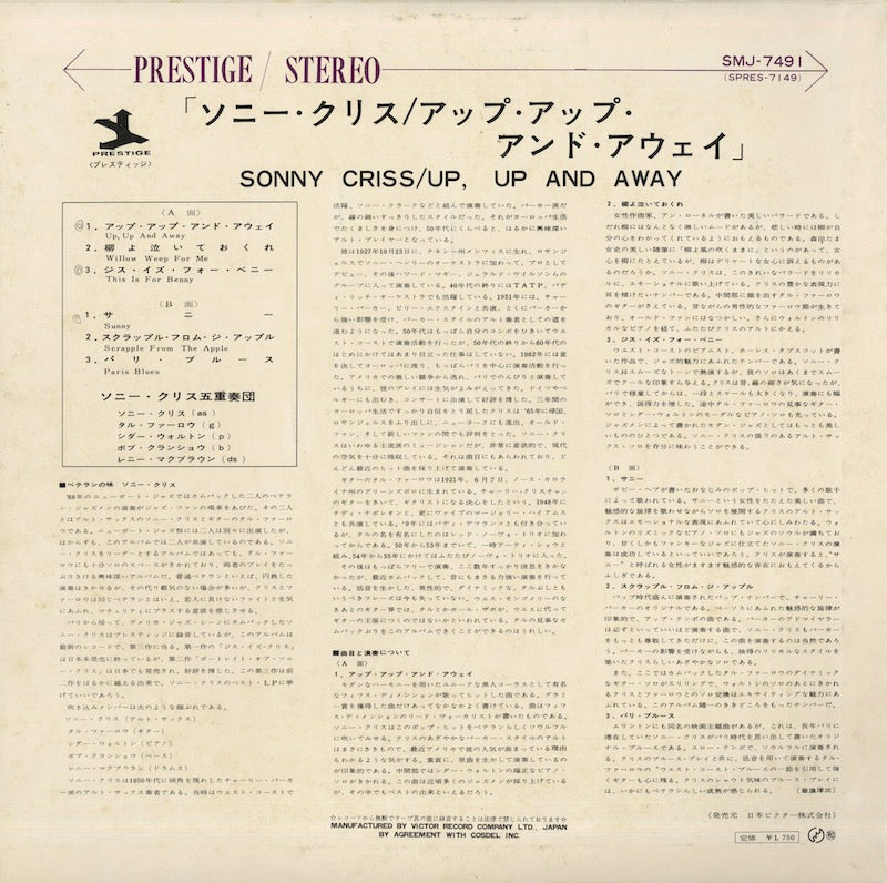 Sonny Criss / ソニー・クリス / Up, Up And Away (SMJ-7491)