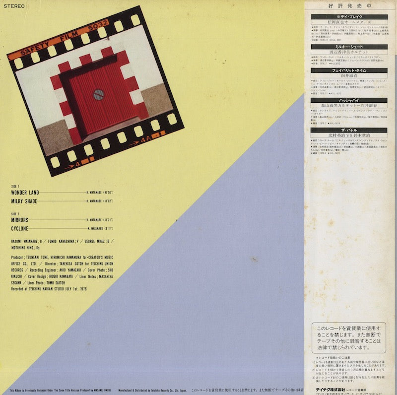 Kazumi Watanabe / 渡辺香津美 / Milky Shade (KUL-5012)