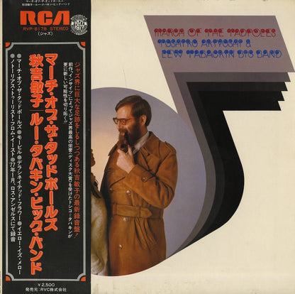 Toshiko Akiyoshi-Lew Tabackin Big Band / 秋吉敏子 ルー・タバキン / March Of The Tadpoles (RVP-6178)
