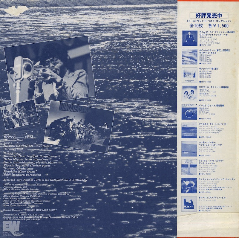 Terumasa Hino / 日野皓正 / Wheel Stone - Live In Nemuro (EW-8065)