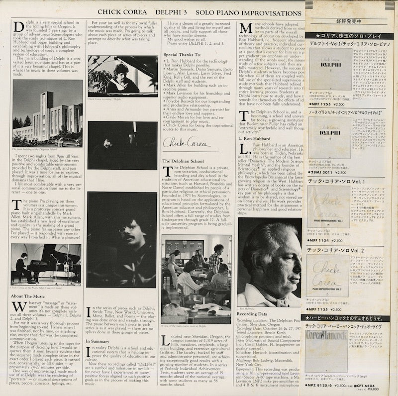 Chick Corea / チック・コリア / Delphi 3 Solo Piano Improvisations (1980)