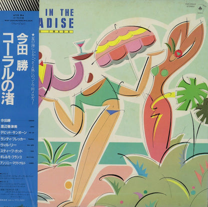 Masaru Imada / 今田勝 / A Day In The Paradise (PAP-25043)