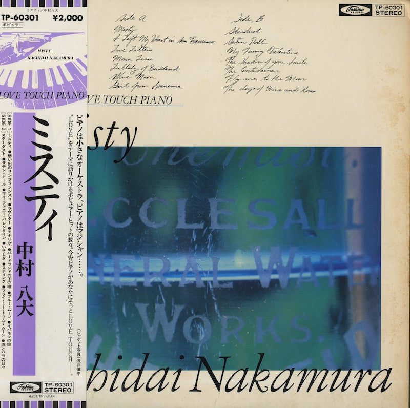 Hachidai Nakamura / 中村八大 / Misty (TP-60301)