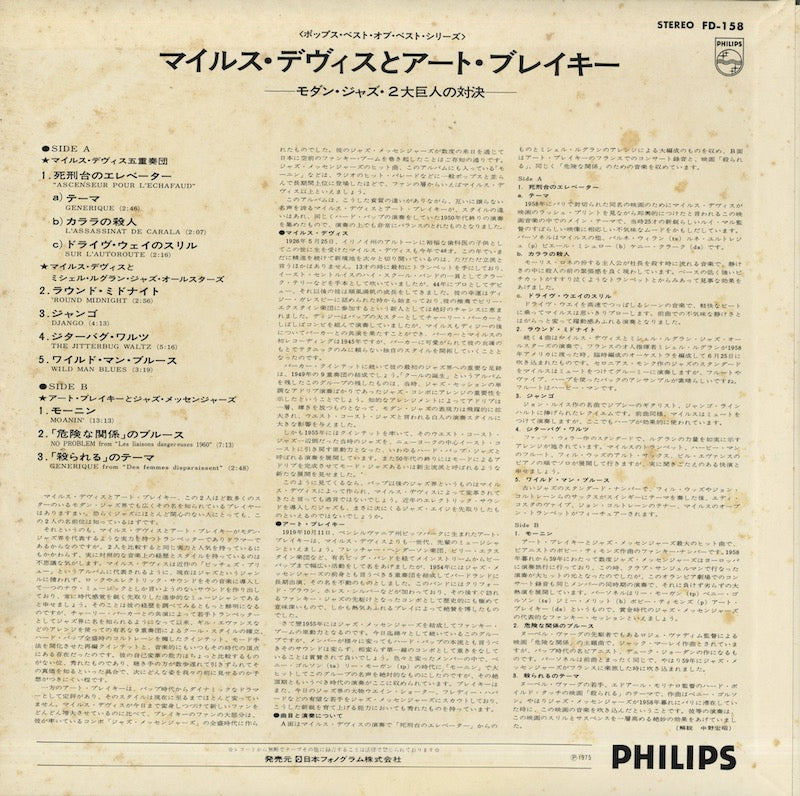 Miles Davis & Art Blakey / マイルス・デイヴィス アート・ブレイキー / Miles Davis & Art Blakey (FD-158)