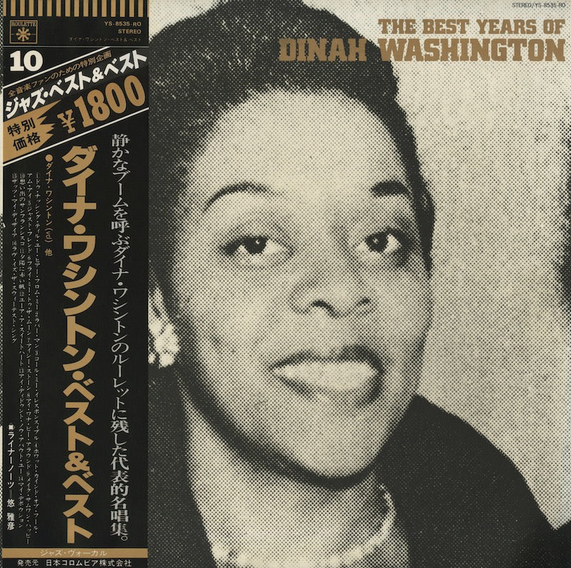 Dinah Washington / ダイナ・ワシントン / The Best Years Of (YS-8535-RO)